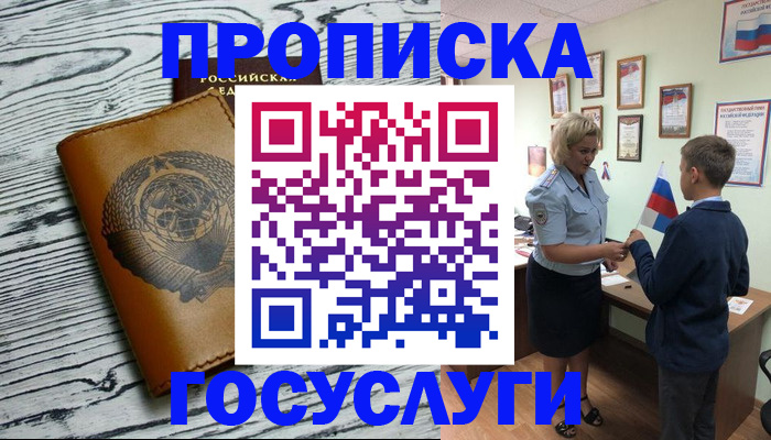 прописка гарантия в Ленинградской области