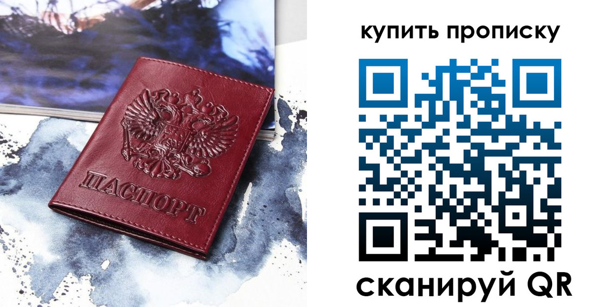 прописка для работы в Ленинградской области