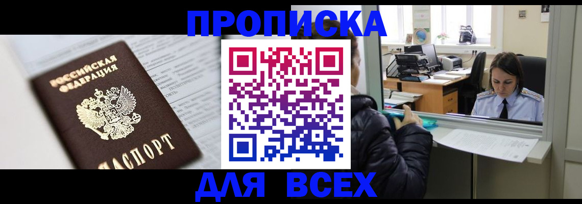 временная регистрация купить в Ленинградской области