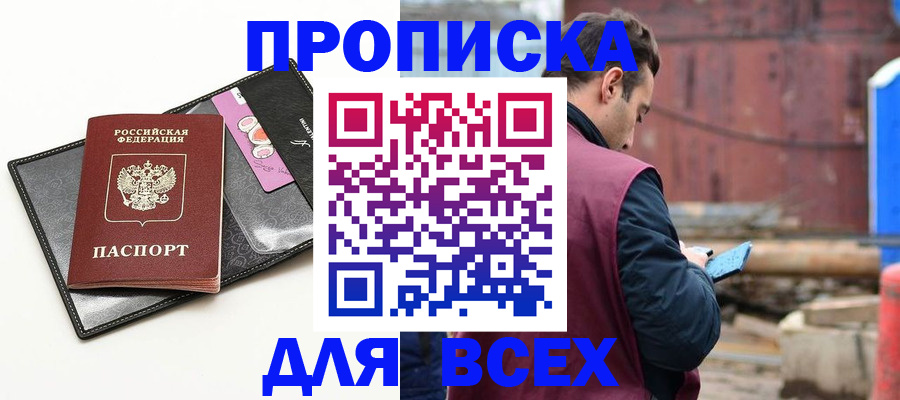прописка от собственника в Ленинградской области