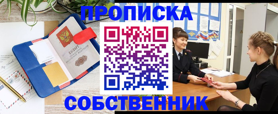прописка ребенка в Ленинградской области